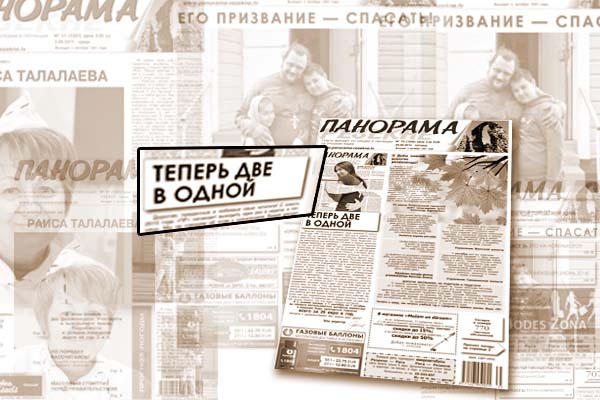 «Панорама Резекне»: с нового года только раз в неделю