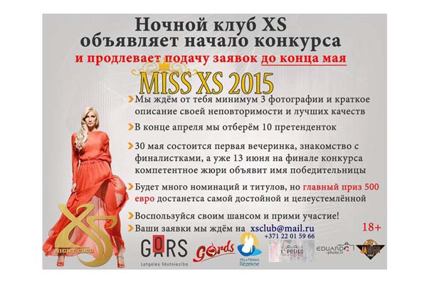 Ночной клуб XS объявил конкурс на титул MISS XS 2015